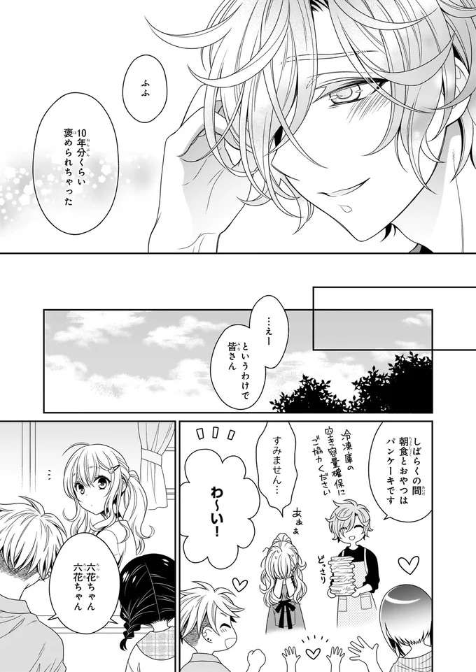 『しらゆき荘の小人さん １』 shirayuki12_10.jpeg