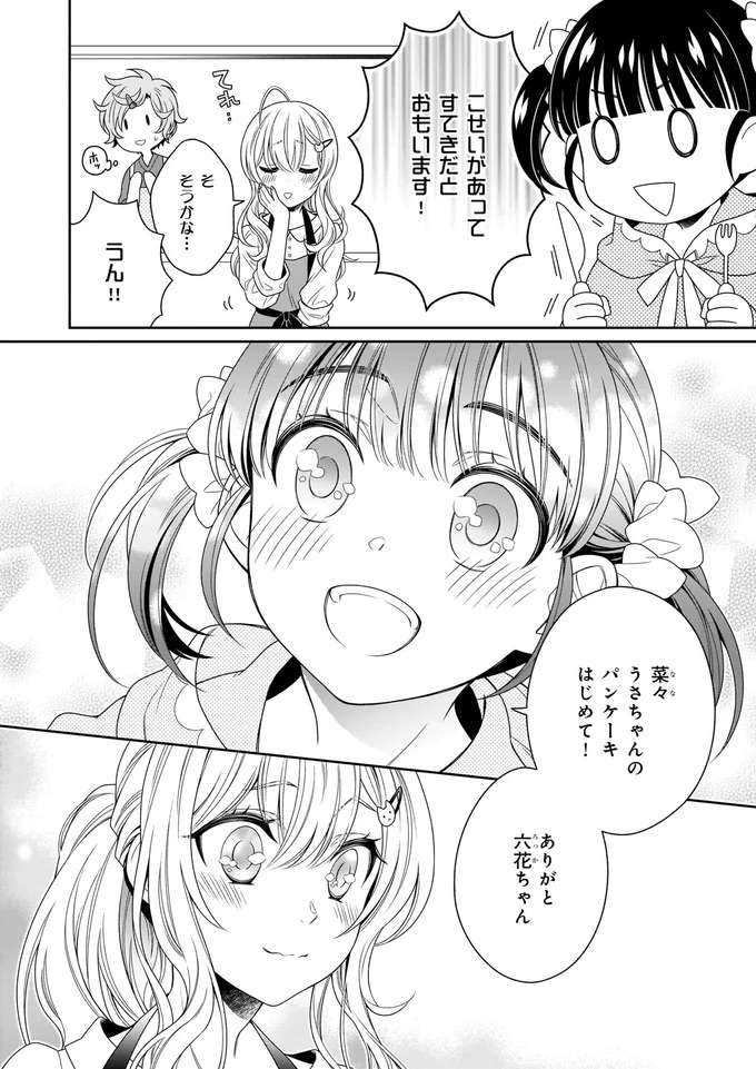 『しらゆき荘の小人さん １』 shirayuki12_3.jpeg