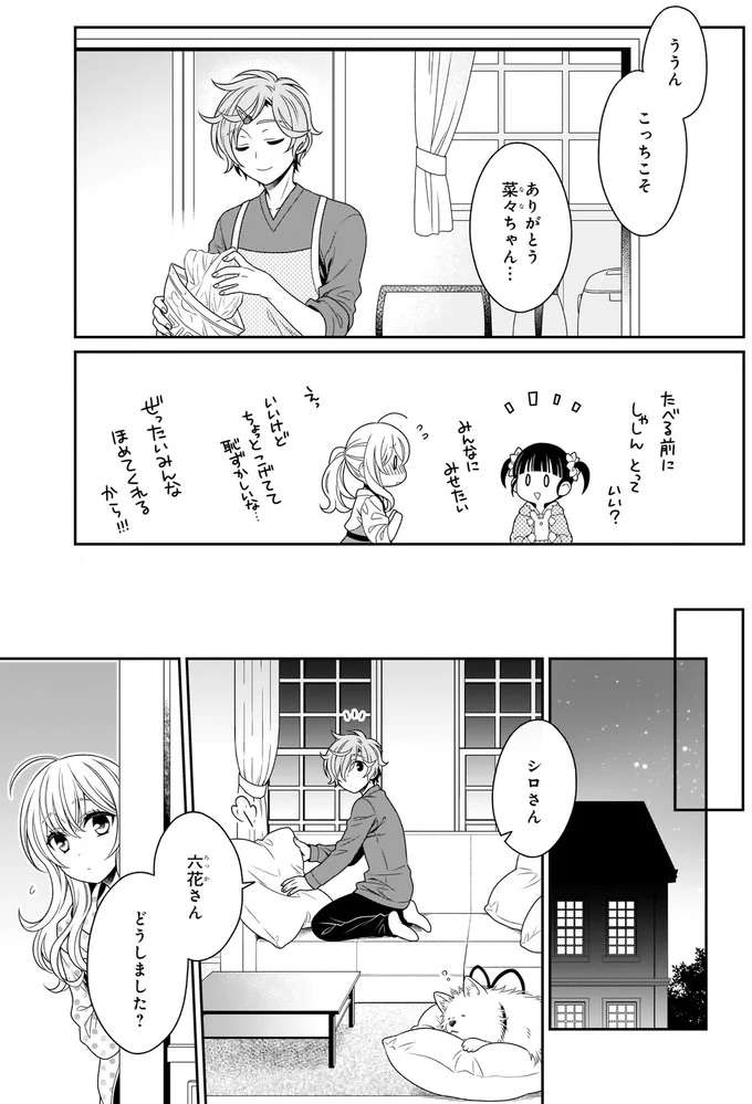 『しらゆき荘の小人さん １』 shirayuki12_4.jpeg