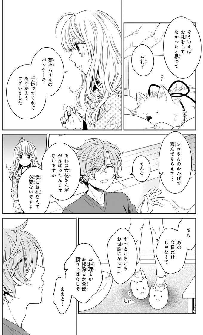 『しらゆき荘の小人さん １』 shirayuki12_5.jpeg