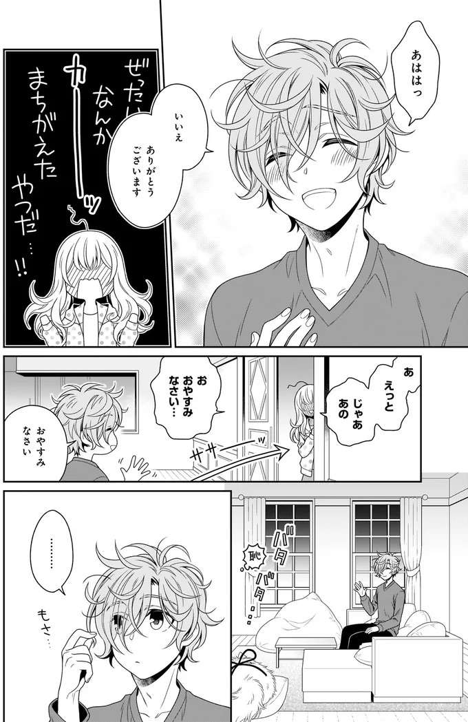 『しらゆき荘の小人さん １』 shirayuki12_9.jpeg