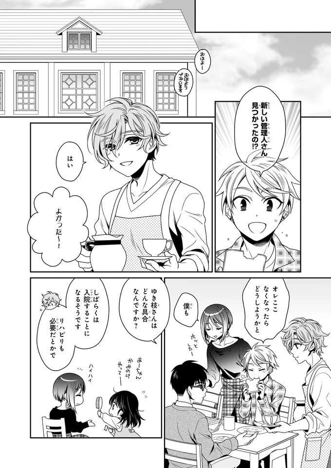 『しらゆき荘の小人さん １』 shirayuki1_3.jpeg