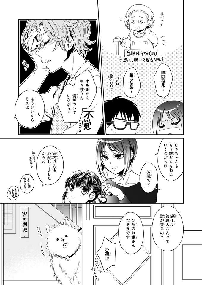 『しらゆき荘の小人さん １』 shirayuki1_4.jpeg