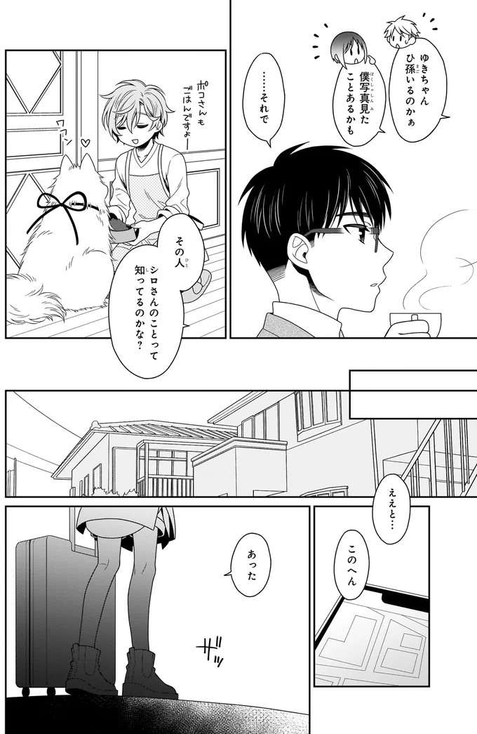 『しらゆき荘の小人さん １』 shirayuki1_5.jpeg