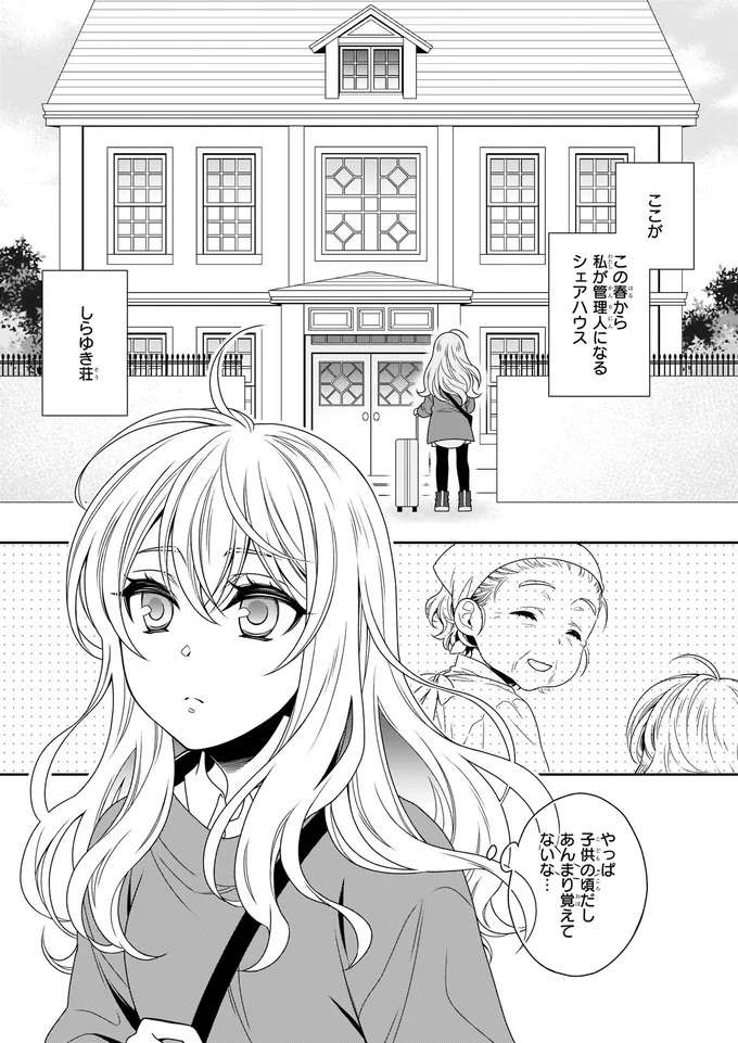 『しらゆき荘の小人さん １』 shirayuki1_6.jpeg