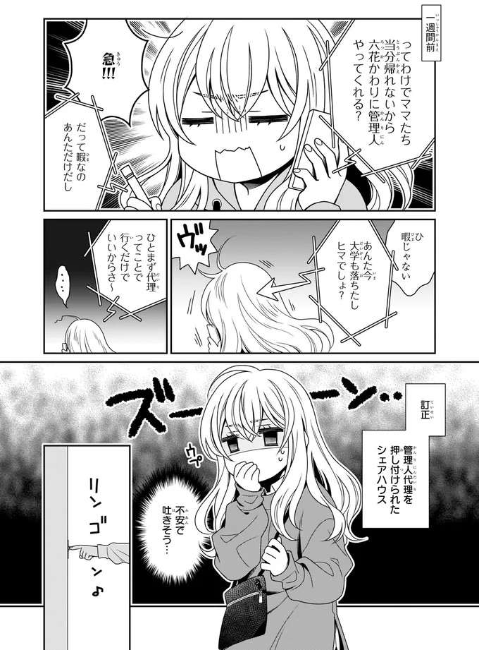 『しらゆき荘の小人さん １』 shirayuki2_1.jpeg