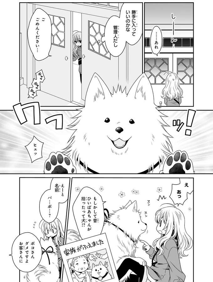 『しらゆき荘の小人さん １』 shirayuki2_2.jpeg