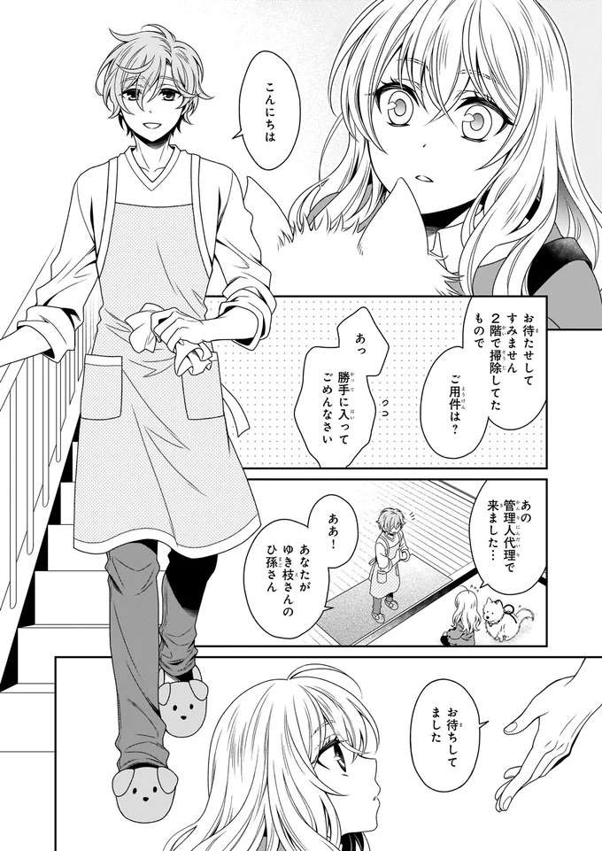 『しらゆき荘の小人さん １』 shirayuki2_3.jpeg
