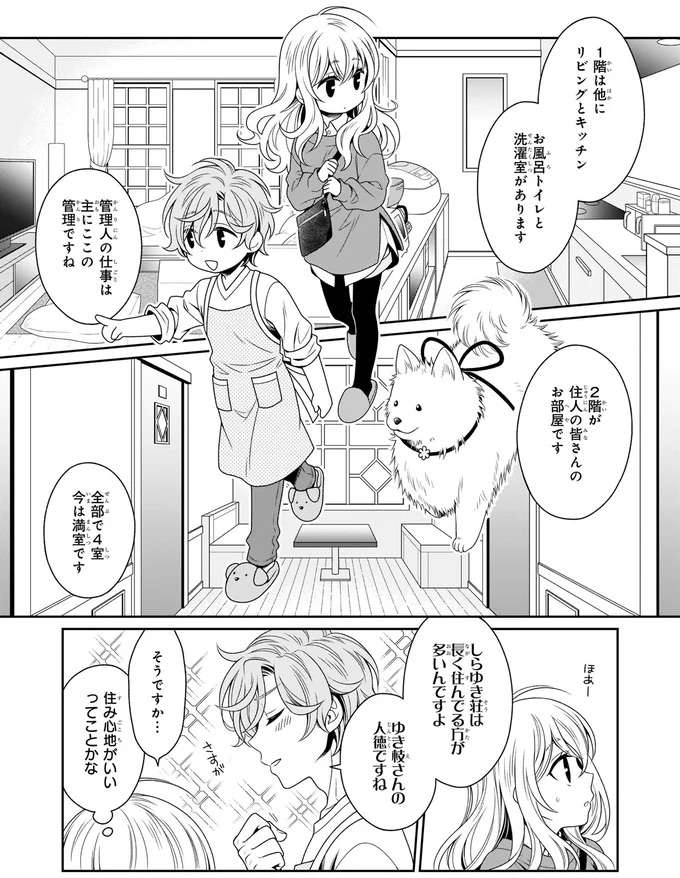『しらゆき荘の小人さん １』 shirayuki2_6.jpeg