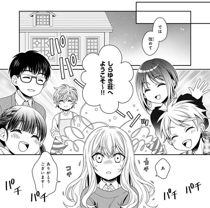 『しらゆき荘の小人さん １』 shirayuki3_1.jpeg