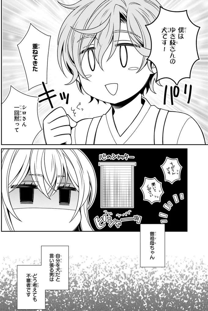 『しらゆき荘の小人さん １』 shirayuki3_10.jpeg