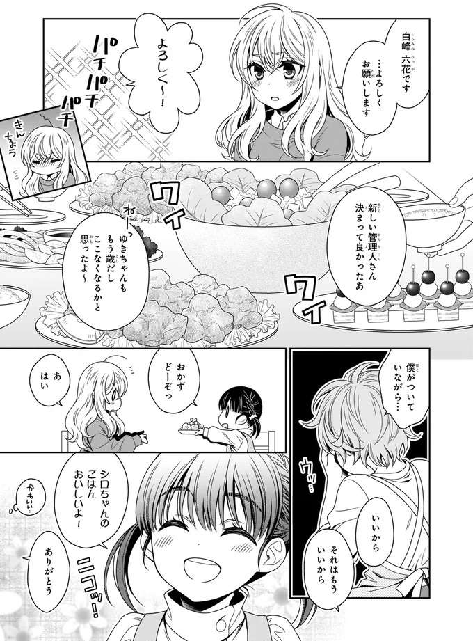 『しらゆき荘の小人さん １』 shirayuki3_3.jpeg