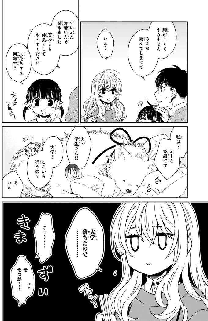 『しらゆき荘の小人さん １』 shirayuki3_4.jpeg