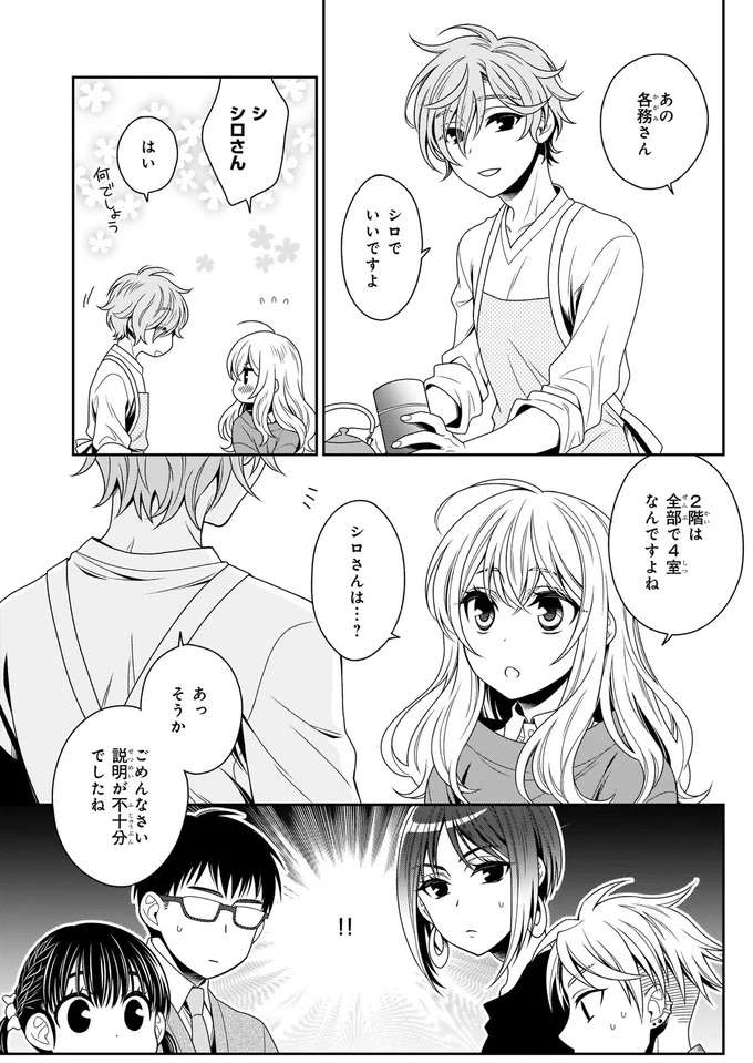 『しらゆき荘の小人さん １』 shirayuki3_7.jpeg