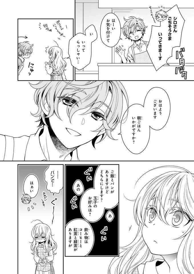 『しらゆき荘の小人さん １』 shirayuki5_3.jpeg