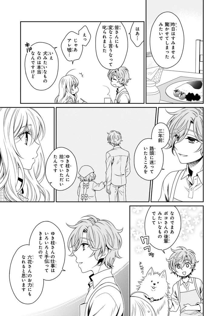 『しらゆき荘の小人さん １』 shirayuki5_4.jpeg