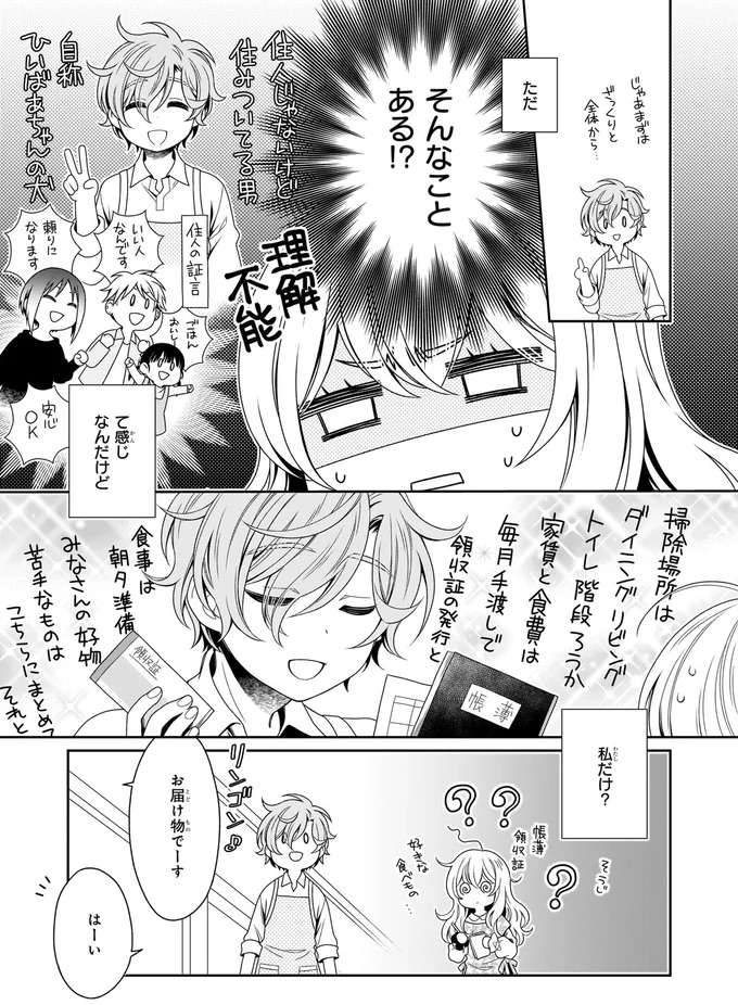 『しらゆき荘の小人さん １』 shirayuki5_6.jpeg