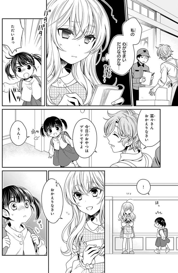 『しらゆき荘の小人さん １』 shirayuki5_7.jpeg