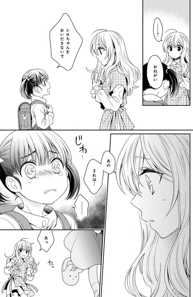『しらゆき荘の小人さん １』 shirayuki5_8.jpeg
