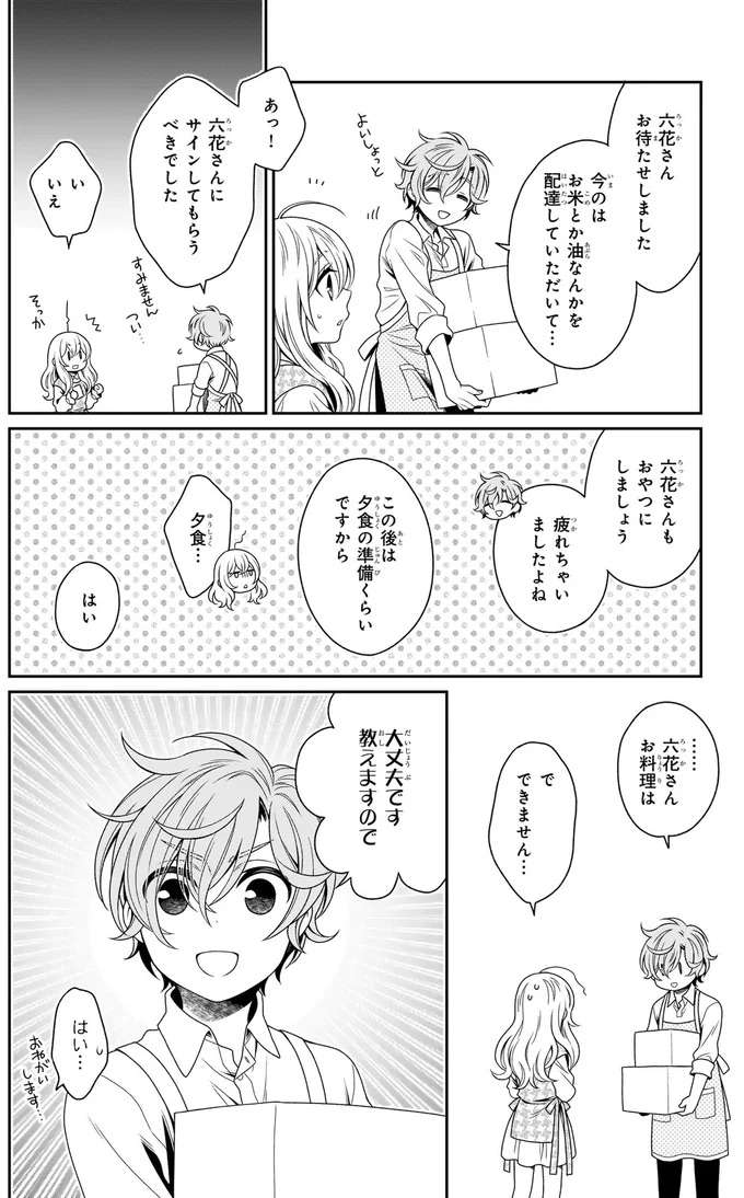 『しらゆき荘の小人さん １』 shirayuki5_9.jpeg