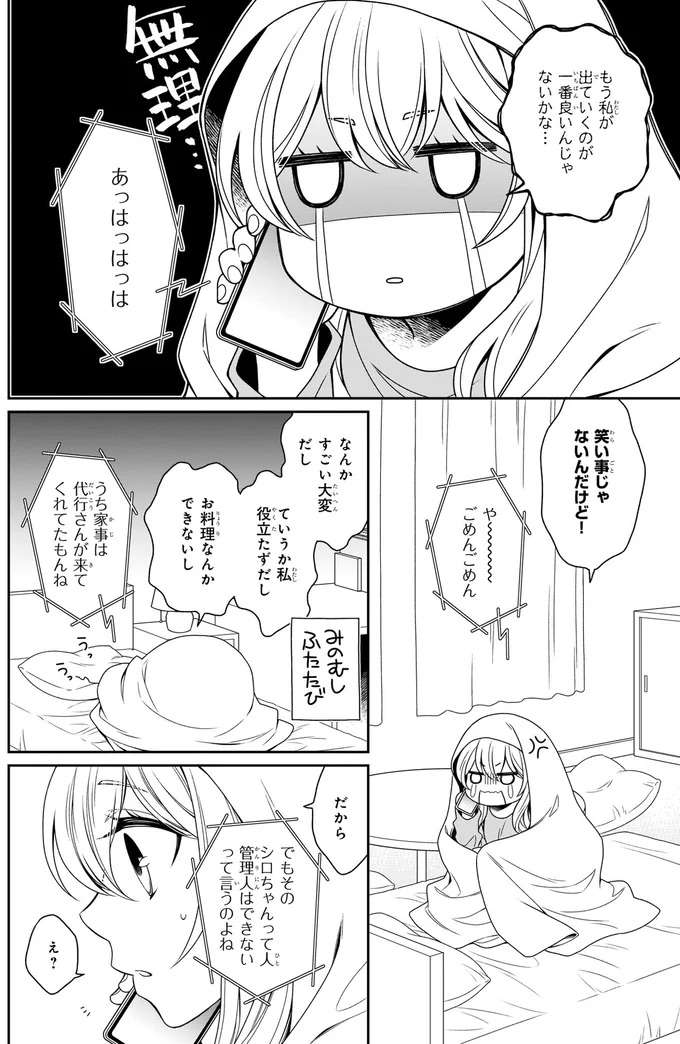 『しらゆき荘の小人さん １』 shirayuki6_3.jpeg