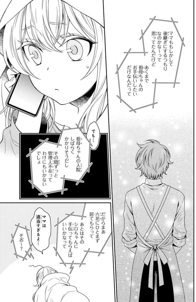 『しらゆき荘の小人さん １』 shirayuki6_4.jpeg