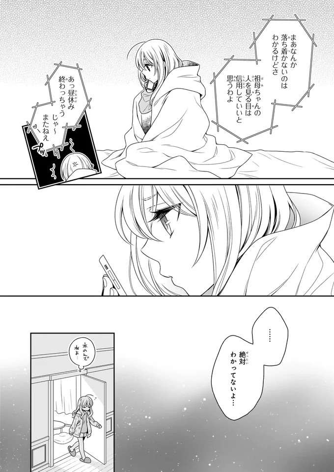 『しらゆき荘の小人さん １』 shirayuki6_5.jpeg