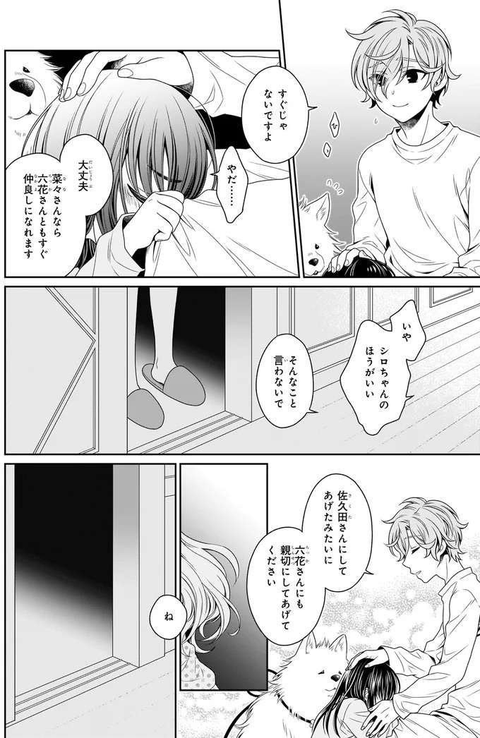 『しらゆき荘の小人さん １』 shirayuki6_7.jpeg