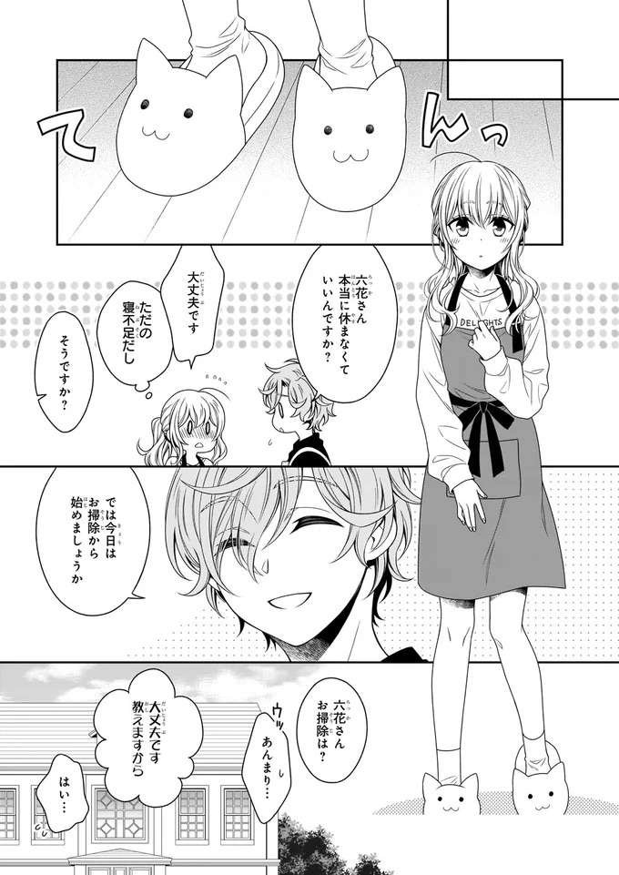 『しらゆき荘の小人さん １』 shirayuki7_10.jpeg
