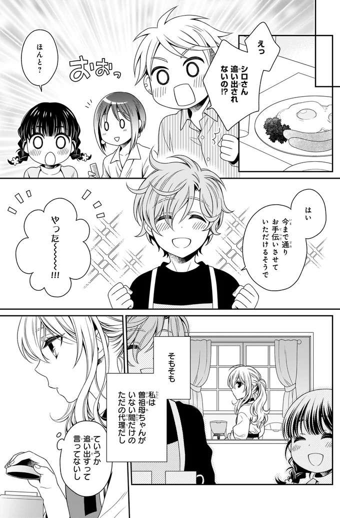 『しらゆき荘の小人さん １』 shirayuki7_3.jpeg