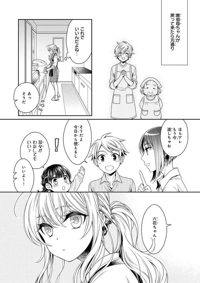 『しらゆき荘の小人さん １』 shirayuki7_4.jpeg