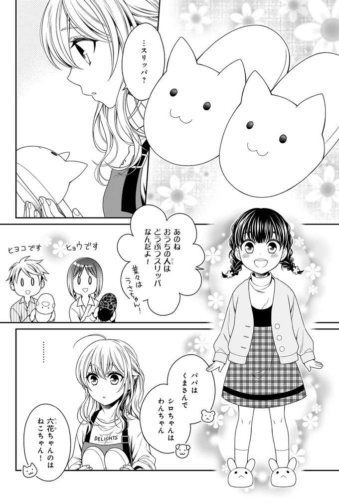 『しらゆき荘の小人さん １』 shirayuki7_6.jpeg