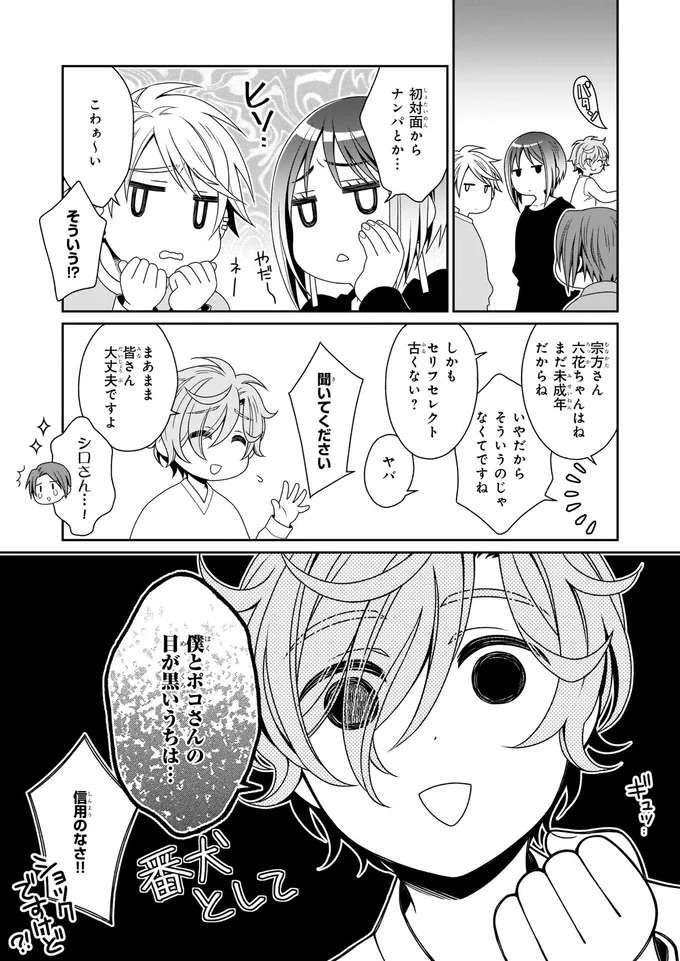 『しらゆき荘の小人さん １』 shirayuki8_10.jpeg