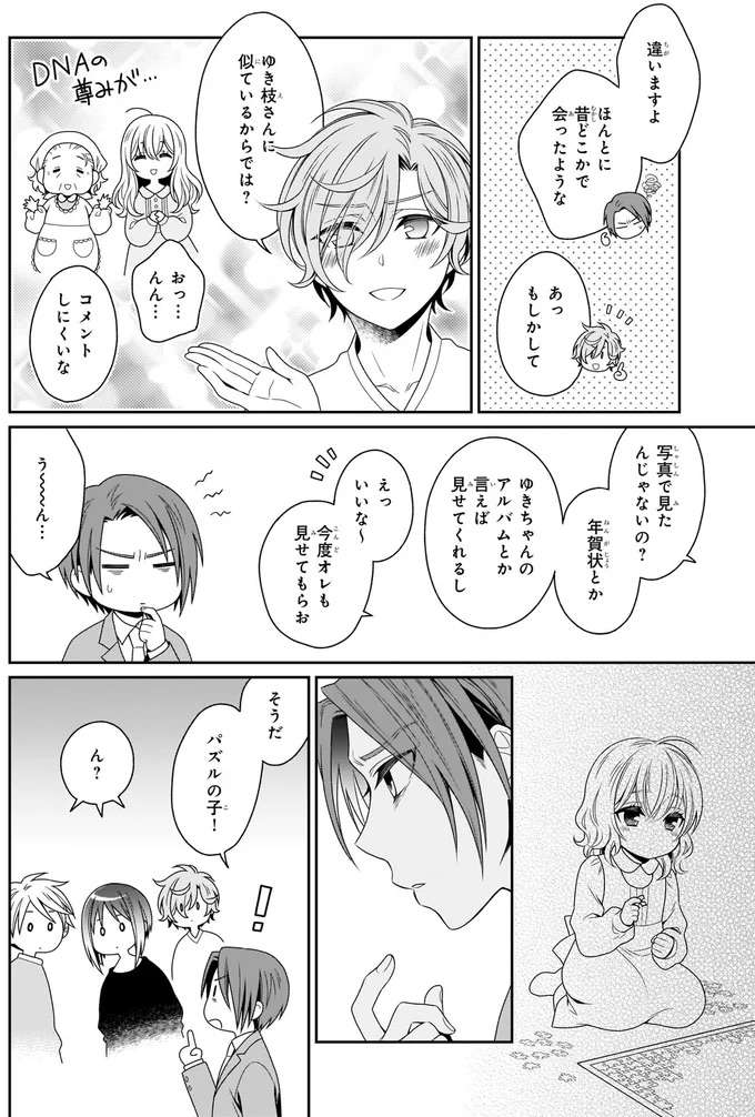 『しらゆき荘の小人さん １』 shirayuki8_11.jpeg
