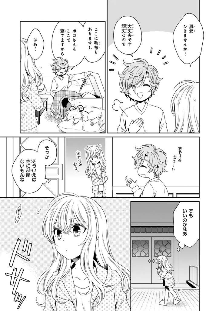 『しらゆき荘の小人さん １』 shirayuki8_2.jpeg