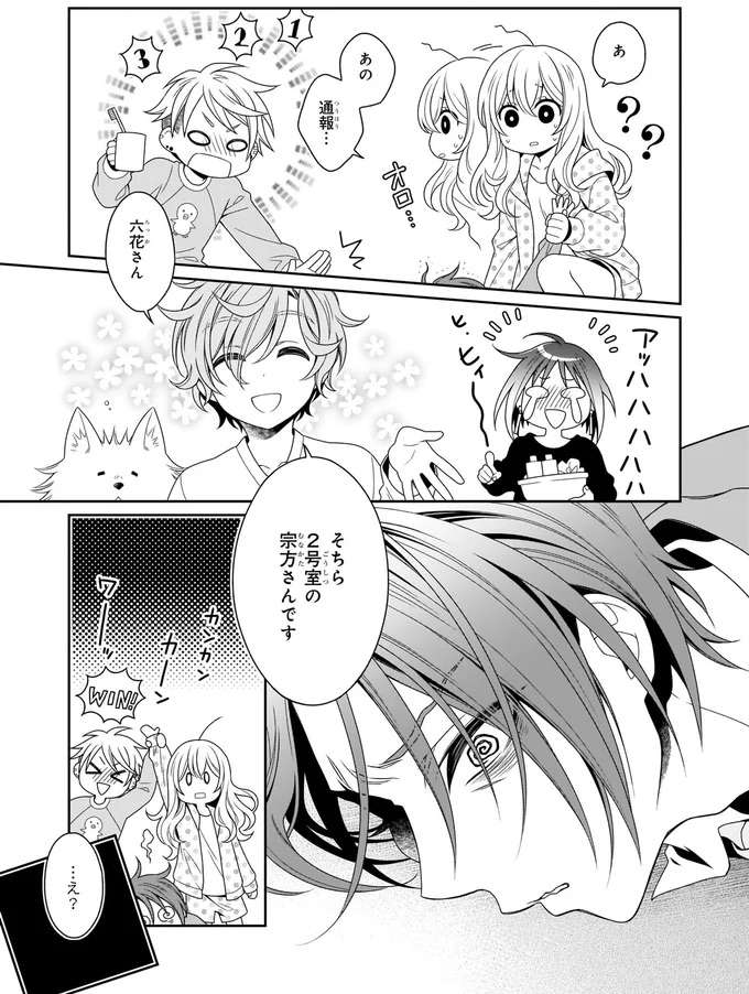 『しらゆき荘の小人さん １』 shirayuki8_6.jpeg