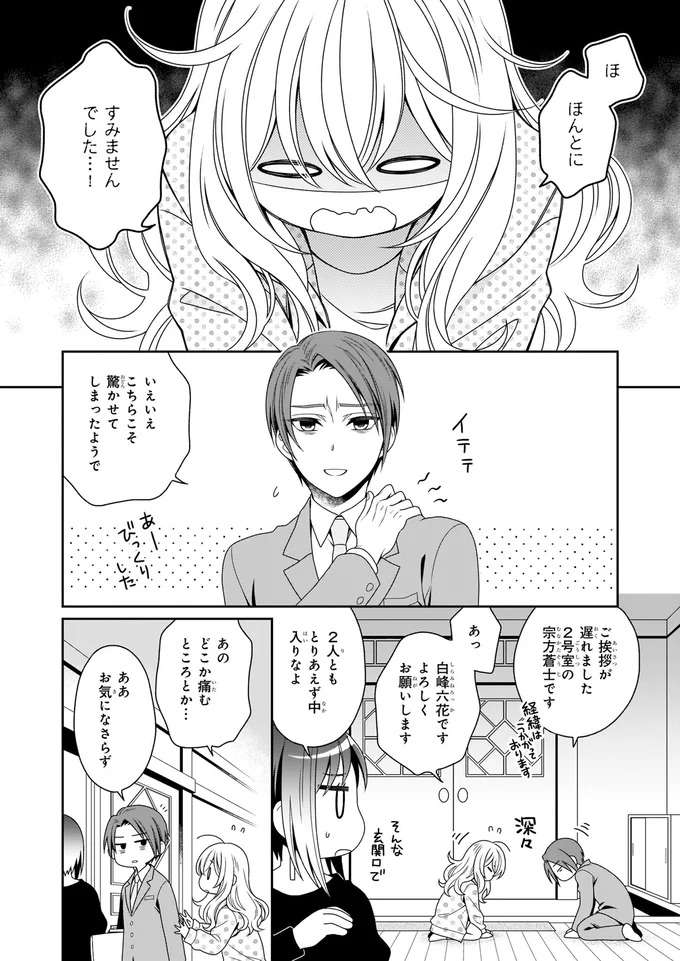 『しらゆき荘の小人さん １』 shirayuki8_7.jpeg