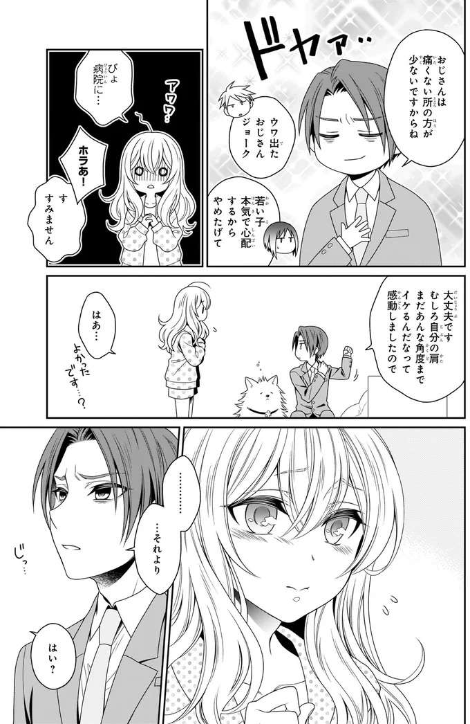 『しらゆき荘の小人さん １』 shirayuki8_8.jpeg