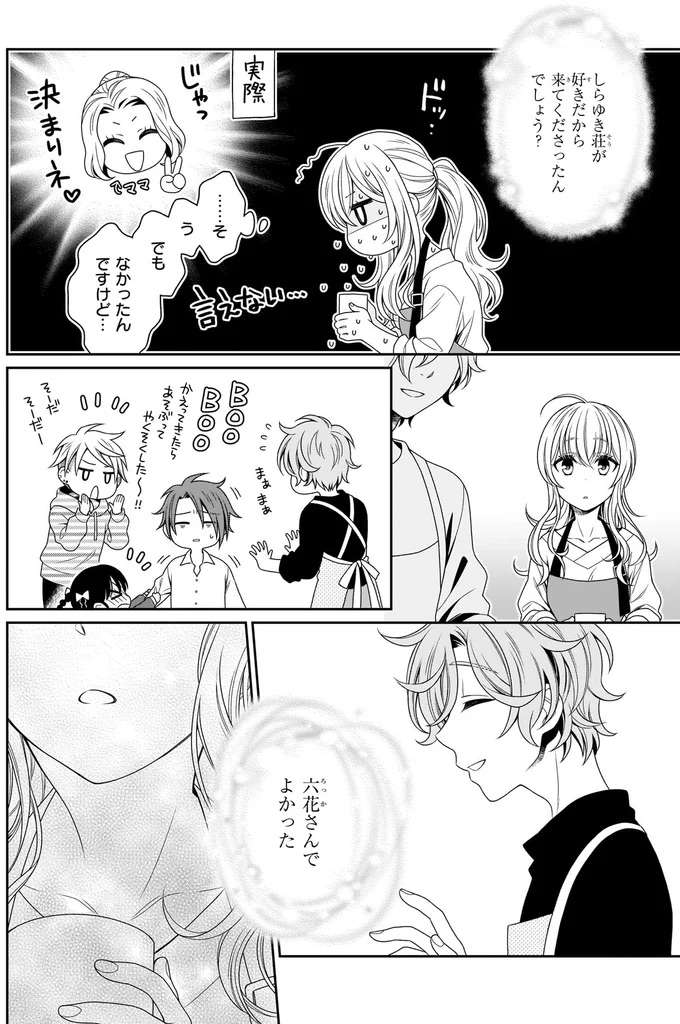 『しらゆき荘の小人さん １』 shirayuki9_10.jpeg