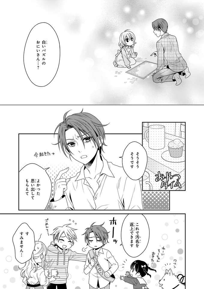 『しらゆき荘の小人さん １』 shirayuki9_3.jpeg