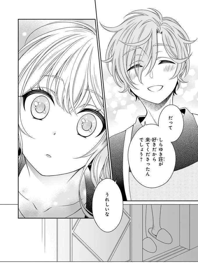 『しらゆき荘の小人さん １』 shirayuki9_8.jpeg