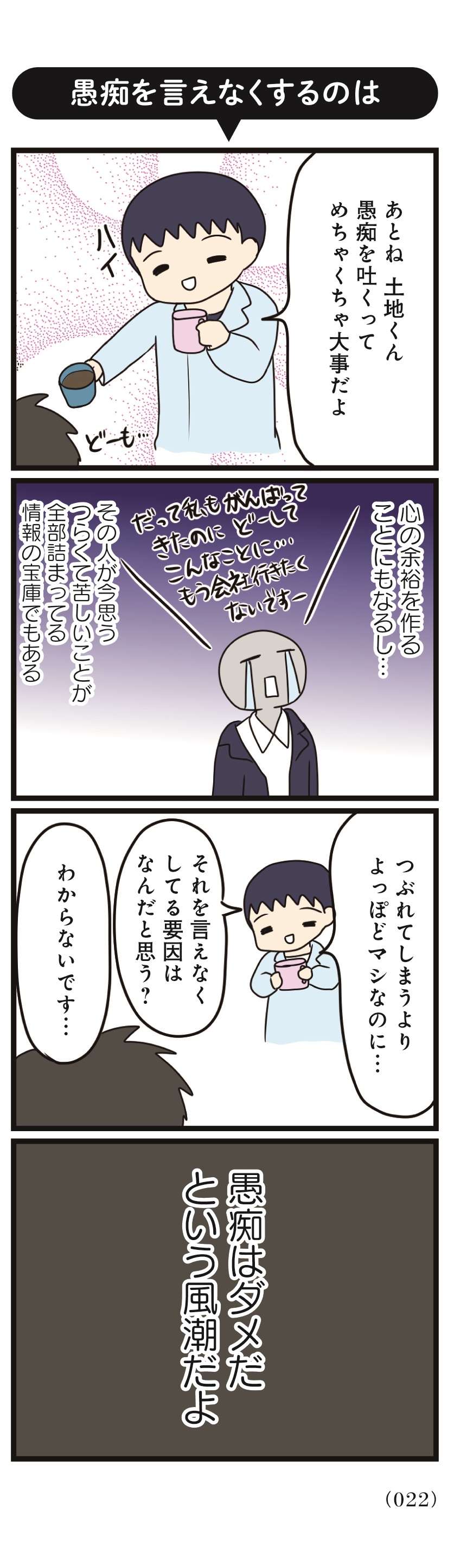 愚痴は吐き出していい。陳腐な助言よりも必要なもの/白目むきながら心理カウンセラーやってます shiromemukinagara_shinri3-10.jpg