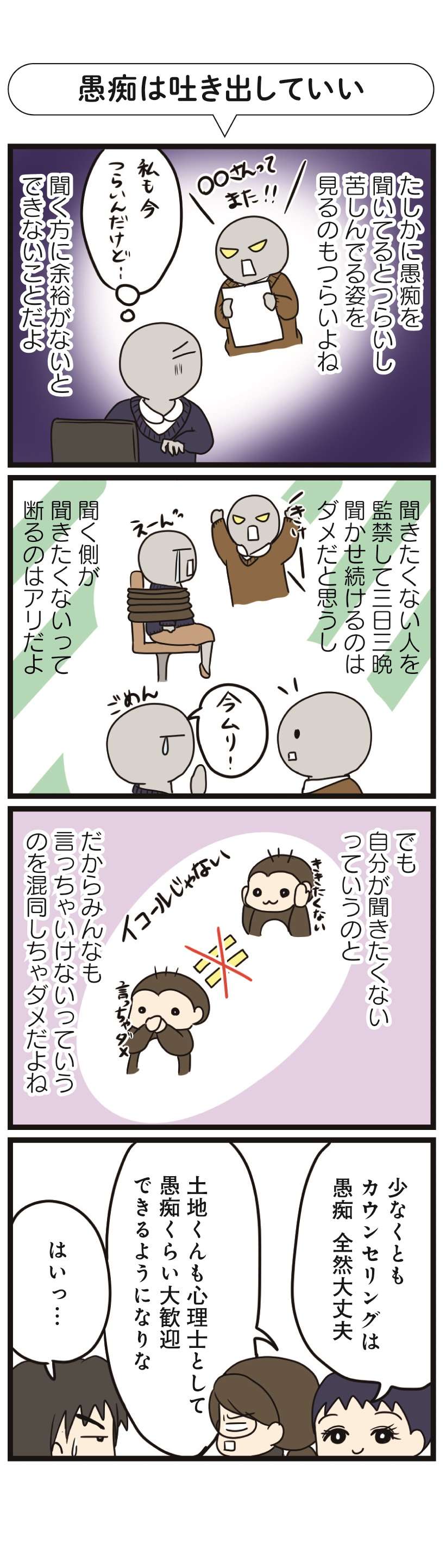 愚痴は吐き出していい。陳腐な助言よりも必要なもの/白目むきながら心理カウンセラーやってます shiromemukinagara_shinri3-11.jpg