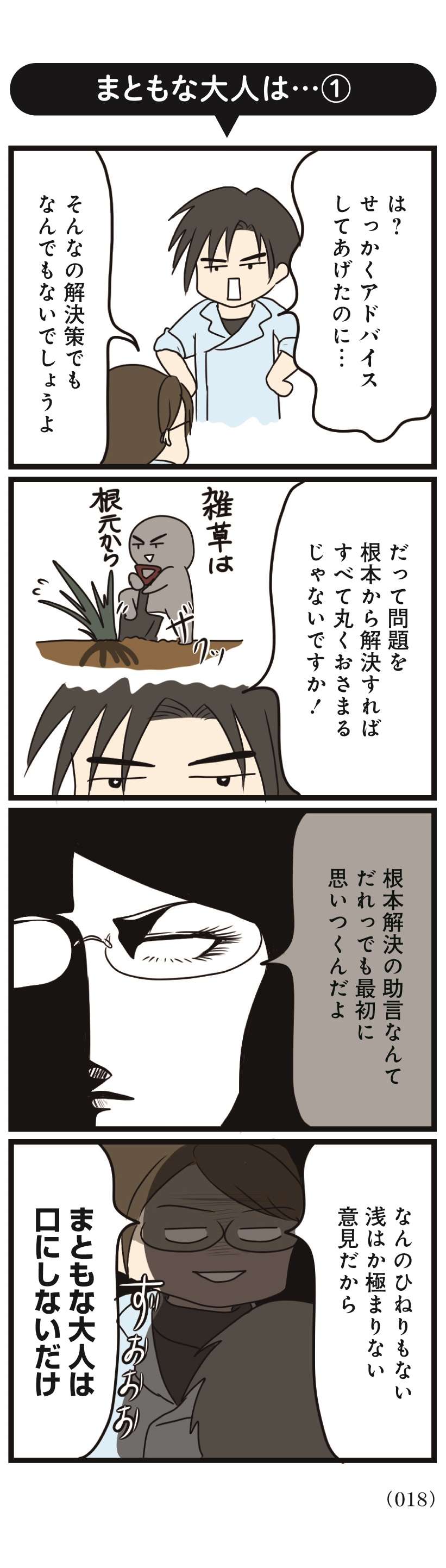 愚痴は吐き出していい。陳腐な助言よりも必要なもの／白目むきながら心理カウンセラーやってます shiromemukinagara_shinri3-2.jpg