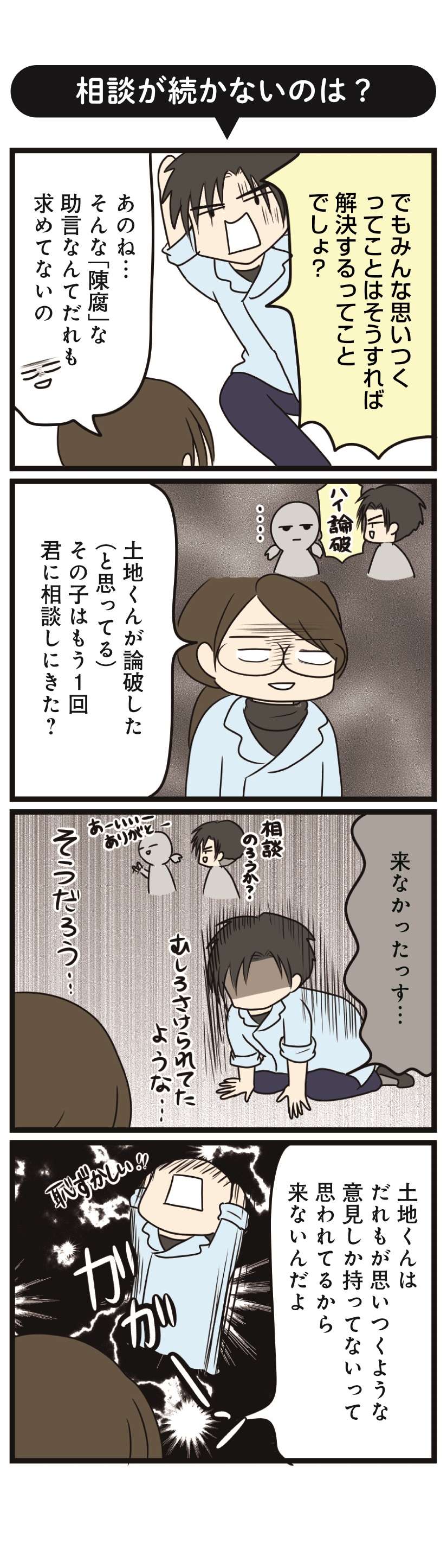 愚痴は吐き出していい。陳腐な助言よりも必要なもの／白目むきながら心理カウンセラーやってます shiromemukinagara_shinri3-4.jpg