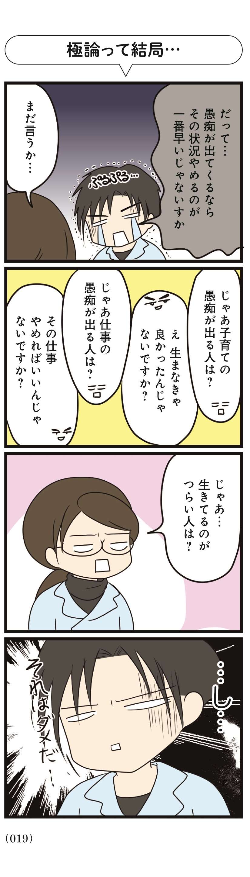 愚痴は吐き出していい。陳腐な助言よりも必要なもの／白目むきながら心理カウンセラーやってます shiromemukinagara_shinri3-5.jpg