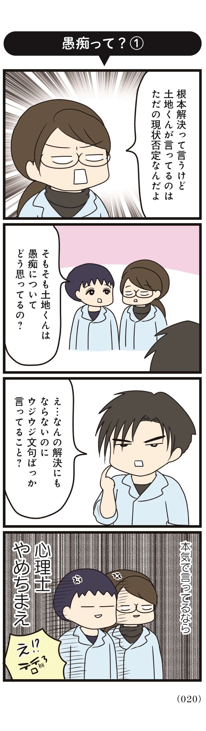 愚痴は吐き出していい。陳腐な助言よりも必要なもの／白目むきながら心理カウンセラーやってます shiromemukinagara_shinri3-6.jpg