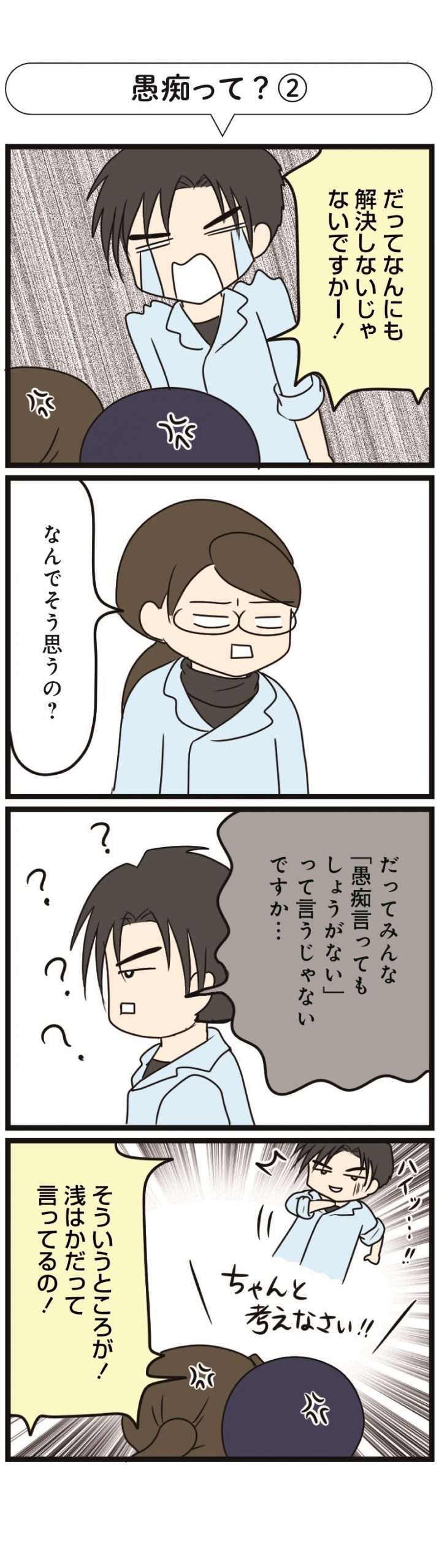 愚痴は吐き出していい。陳腐な助言よりも必要なもの／白目むきながら心理カウンセラーやってます shiromemukinagara_shinri3-7-scaled.jpg