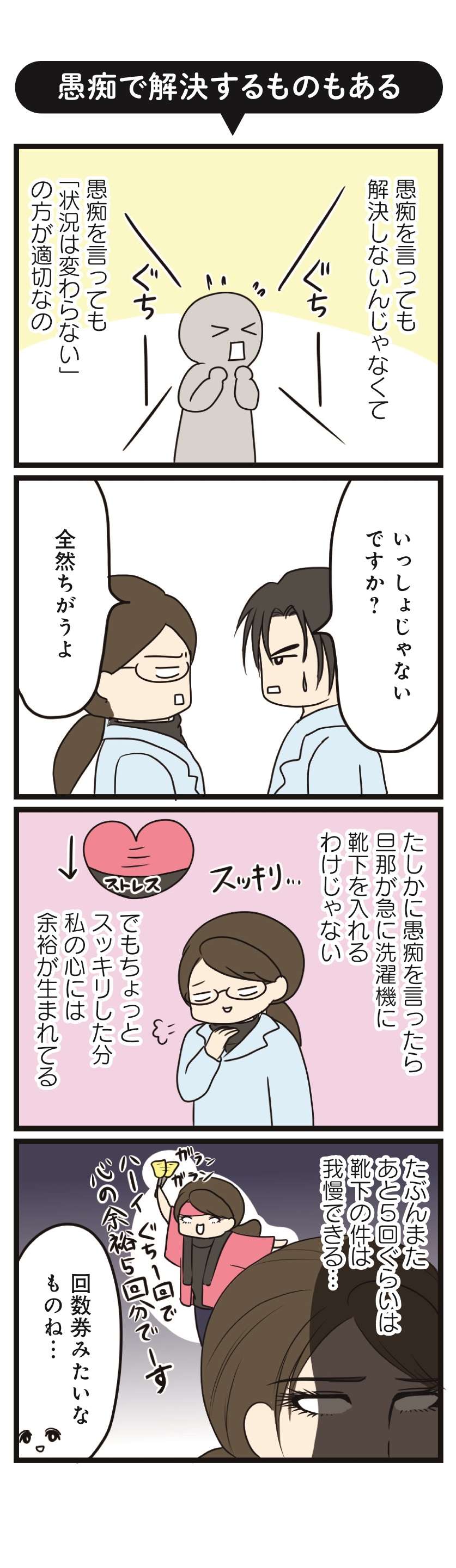 愚痴は吐き出していい。陳腐な助言よりも必要なもの/白目むきながら心理カウンセラーやってます shiromemukinagara_shinri3-8.jpg