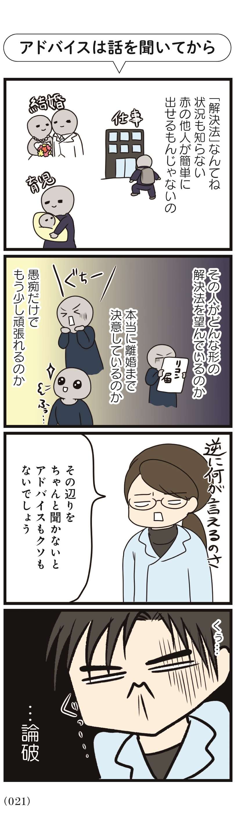 愚痴は吐き出していい。陳腐な助言よりも必要なもの/白目むきながら心理カウンセラーやってます shiromemukinagara_shinri3-9.jpg